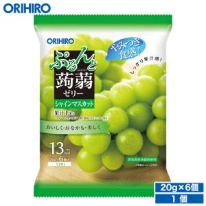 ゼリー こんにゃくゼリー オリヒロ ぷるんと 蒟蒻ゼリー シャインマスカット 20g×6個 orihiro 白ブドウ