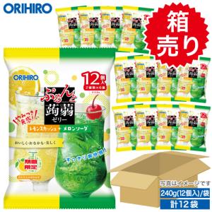 ゼリー こんにゃくゼリー オリヒロ ぷるんと蒟蒻ゼリー レモンスカッシュ ＋ メロンソーダ 期間限定 1ケース 12袋 orihiro 箱売り パウチ ギフト