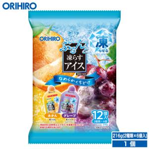 アイス 凍らせるアイス オリヒロ ぷるんと凍らすアイス みかん ＋ グレープ 期間限定 1袋216g(12個入り) orihiro おやつ スイーツ｜オリヒロ健康食品ショップ