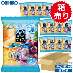 アイス 凍らせるアイス オリヒロ ぷるんと凍らすアイス みかん ＋ グレープ 期間限定 1ケース 12袋 orihiro 箱売り｜オリヒロ健康食品ショップ