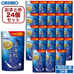 通販限定 オリヒロ サプリ 1個あたり2,268円 深海鮫 エキス カプセル 大容量 540粒 90日分 1ケース 24個 パウチタイプ orihiro