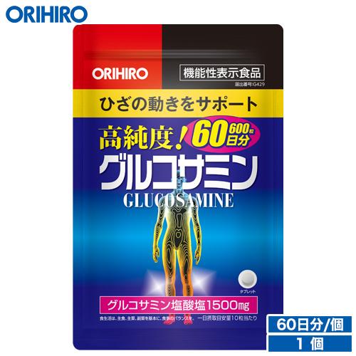 通販限定 オリヒロ サプリ 高純度 グルコサミン粒 600粒 60日分 袋タイプ 機能性表示食品 o...