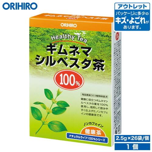 オリヒロ お茶 アウトレット NLティー100% ギムネマシルベスタ茶 2.5g×26袋 orihi...
