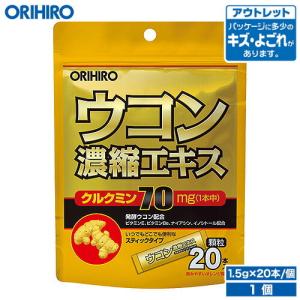 オリヒロ サプリ アウトレット ウコン 濃縮 エキス 顆粒 オレンジ風味 1.5g×20本 orihiro 在庫処分 訳あり