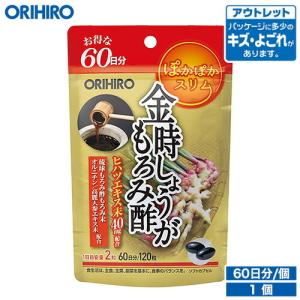 オリヒロ サプリ アウトレット 金時しょうが もろみ酢 120粒 60日分 orihiro 在庫処分 訳あり 処分品 わけあり