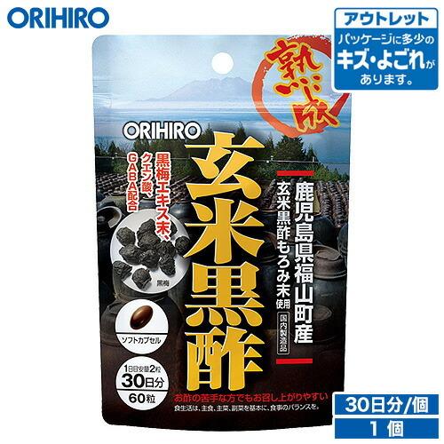 オリヒロ サプリ アウトレット 熟成玄米黒酢 カプセル 60粒 30日分 orihiro 在庫処分 ...