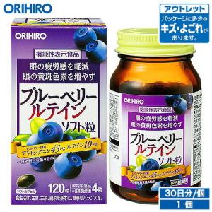 オリヒロ サプリ アウトレット ブルーベリー ルテイン ソフト粒 120粒 30日分 機能性表示食品 orihiro 在庫処分  処分品 わけあり サプリメント