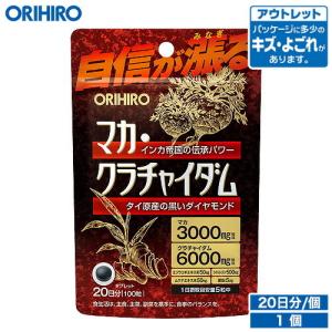 オリヒロ サプリ アウトレット マカ・クラチャイダム 100粒 20日分 orihiro 在庫処分 訳あり 処分品 わけあり