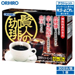 オリヒロ サプリ アウトレット 賢人の珈琲 30杯分
