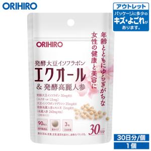 オリヒロ サプリ アウトレット エクオール &amp; 発酵高麗人参 粒 90粒 30日分 orihiro / 在庫処分 訳あり 処分品 わけあり