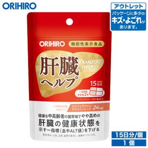 オリヒロ サプリ アウトレット 肝臓ヘルプ  30粒 15日分 機能性表示食品 orihiro 在庫処分 訳あり 処分品 わけあり｜orihiro-shop