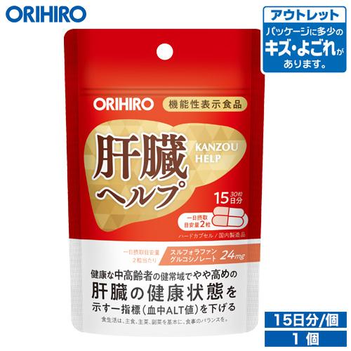 オリヒロ サプリ アウトレット 肝臓ヘルプ  30粒 15日分 機能性表示食品 orihiro 在庫...