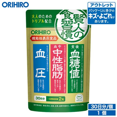 オリヒロ サプリ アウトレット 賢人の食習慣 粒タイプ 60粒 30日分 機能性表示食品 orihi...
