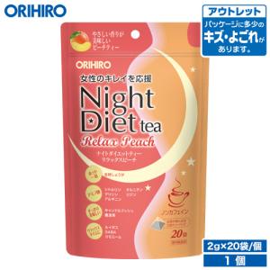 オリヒロ お茶 アウトレット ダイエット ティー リラックス ピーチ 2g×20袋 orihiro 在庫処分 訳あり 処分品