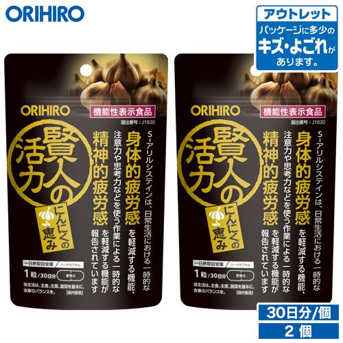 オリヒロ サプリ 1個あたり761円 アウトレット 賢人の活力 30粒 30日分 2個 機能性表示食...