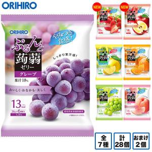 終売【商品コード A018 にリニューアルしました】オリヒロ ゼリー ぷるんと 蒟蒻ゼリー 送料無料 全7フレーバー 28袋セット おまけ 2個 orihiro