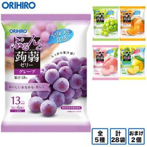終売 ゼリー こんにゃくゼリー オリヒロ ぷるんと 蒟蒻ゼリー 送料無料 全5フレーバー 28袋セット おまけ 2個 orihiro 福袋 ギフト