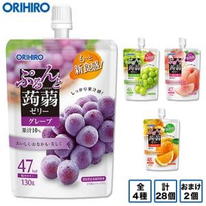 【商品コード A025にリニューアルしました】ゼリー こんにゃくゼリー オリヒロ ぷるんと 蒟蒻ゼリー 4種 計28本セット おまけ 2個
