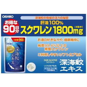 メール便 通販限定 オリヒロ サプリ 深海鮫 ...の詳細画像2