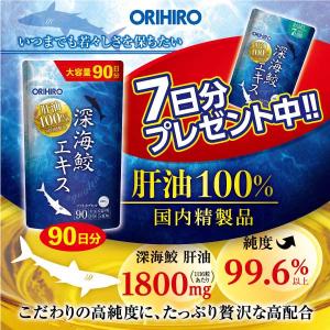 メール便 通販限定 オリヒロ サプリ 深海鮫 ...の詳細画像1