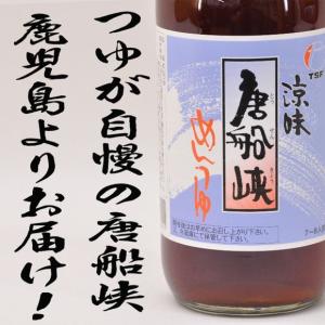 めんつゆ 美味しい 人気 ブランド 唐船峡 TSF 涼味  そばつゆ 500ml 10本セット グルメ 麺つゆ 調味料 つゆ かつおだし 鹿児島｜oriji