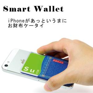 送料260円 iPhoneをお財布携帯 定期ケースにしてくれる スマートウォレット