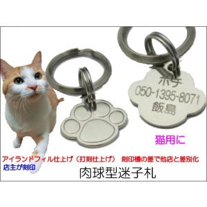 迷子札 猫 名入れ かわいい ネームプレート 肉球 名前入り 送料無料