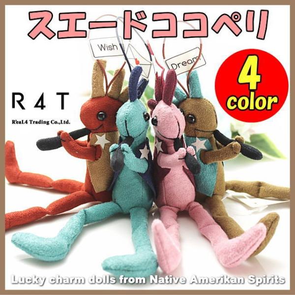 ココペリ ココペリ人形 R4T社製 正規品 ロコペリ ストラップ S(17cm）スエードココペリ お...