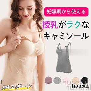 授乳キャミソール 授乳 2枚セット キャミ カップ付き マタニティ キャミソール 授乳服 産後ウェア 産後インナー 授乳ブラ マタニティブラ ノンワイヤー｜orikasasutore