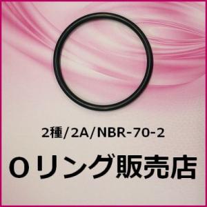 Oリング 2A P8（2種 P-8）1個／ニトリルゴム NBR-70-2 オーリング（線径1.9mm×内径7.8mm）【桜シール Oリング】＊メール便（要選択）300円