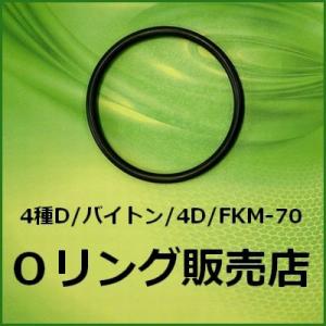 Oリング 4D P4（4種D P-4）1個／フッ素ゴム FKM-70 オーリング（線径1.9mm×内径3.8mm）【桜シール Oリング】＊メール便（要選択）300円