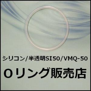 Oリング シリコン SS080（SI50 SS-080）1個／半透明色ゴム VMQ-50（線径1.0mm×内径8.0mm）【桜シール Oリング】＊メール便（要選択）300円
