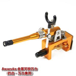 泡水工房 金属竿掛万力[釣台 万力兼用](awa-940407) : 船竿 沖釣り 船