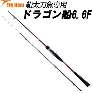 タチウオテンヤロッド ドラゴン船 6.6F(basic-021920) : 船竿 沖