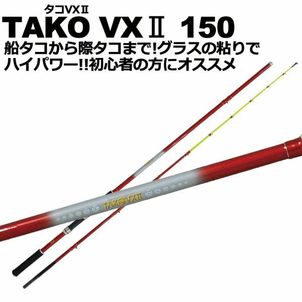 タコロッド タコVX2 150 ビニール袋入り (basic-060998)