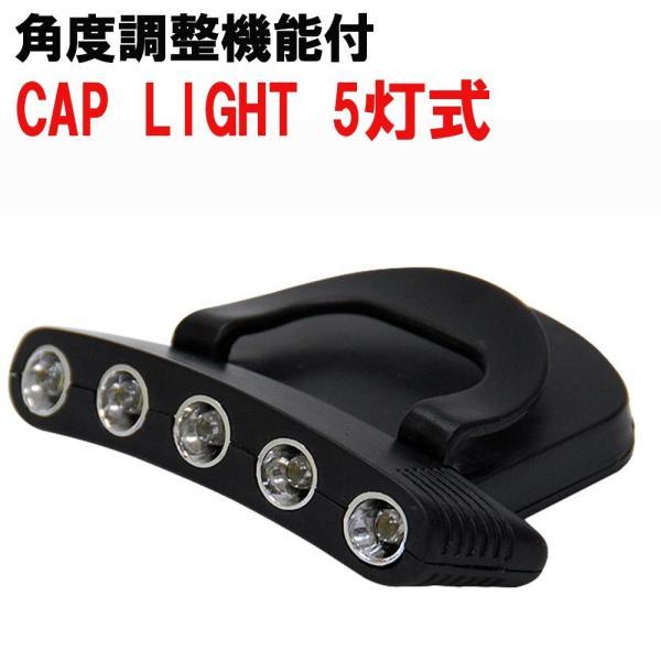 【Cpost】 角度調整付 CAP LIGHT 5灯式(basic-240666)