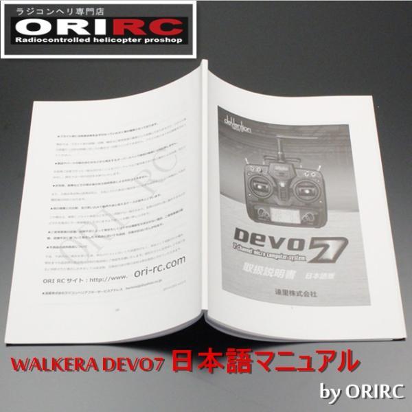 ORI RC WALKERA DEVO7 日本語マニュアル (DEVO-7manual) [M便]