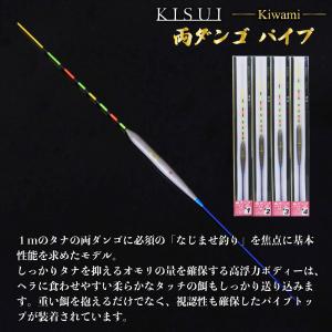 へらウキ 希粋 （きすい） きわみ 両ダンゴ パイプ ＃四 （goku-kiwami01-rp-4）の商品画像