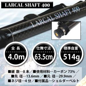 おり釣具 カーボン玉の柄 ラーカルシャフト4M...の詳細画像3