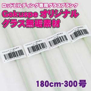 オリジナル グラスフライロッドブランクス 7'#3/4 : ウインズヤフー店