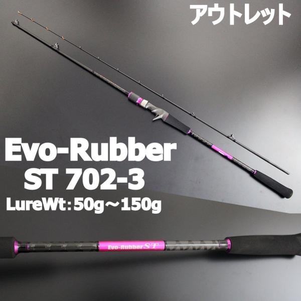 アウトレット GokuEvolution Evo-Rubber ST 702-3 (LureWt：5...