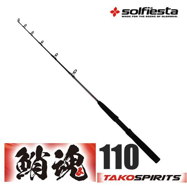 ▲solfiesta グラスソリッドタコ竿 鮹魂 TAKO spirits 110(solf-061...