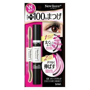 サナ　ニューボーン　WマスカラEX　01/ゆうメール便限定送料無料