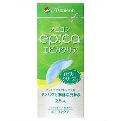 メニコン エピカクリア 2.5ml/ゆうメール限定送料無料/返品交換不可/医薬部外品