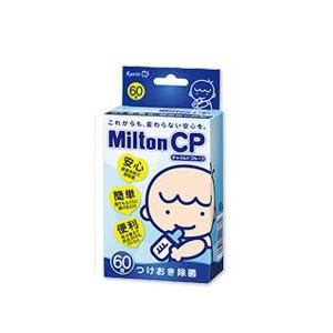 ミルトン MiltonCP(ミルトン チャイルドプルーフ） 杏林製薬 60