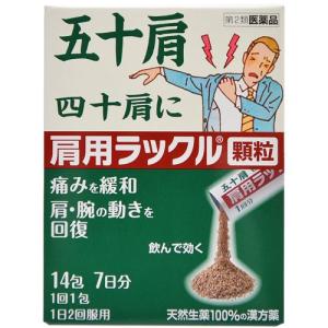 肩用ラックル 顆粒 14包〔2類医〕/ゆうメール発送｜orion-ph