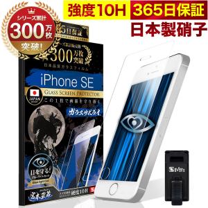 iPhone SE (第一世代) iPhone5s iPhone5 ガラスフィルム 保護フィルム ブルーライトカット 10Hガラスザムライ アイフォン アイホン iPhonese フィルム