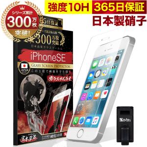 iPhone SE (第一世代) iPhone5s iPhone5 ガラスフィルム 保護フィルム 10Hガラスザムライ らくらくクリップ付き アイフォン アイホン iPhonese フィルム