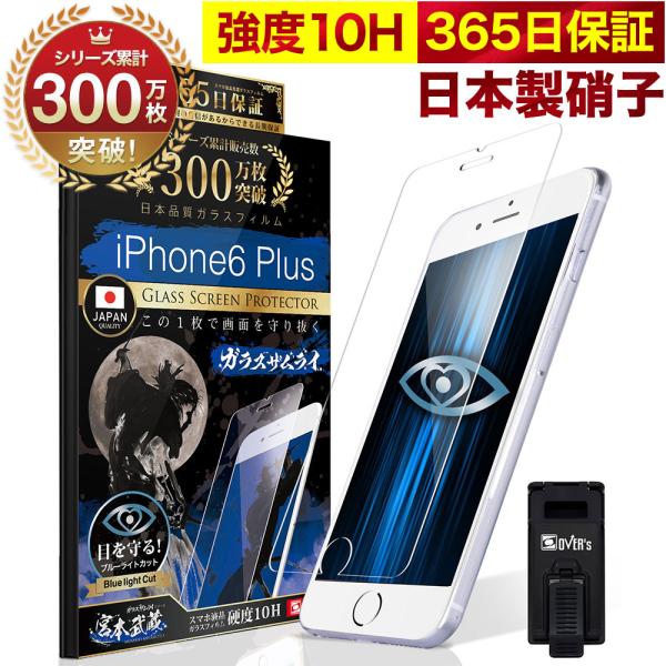 iPhone 6 Plus ガラスフィルム 保護フィルム ブルーライトカット 10Hガラスザムライ ...