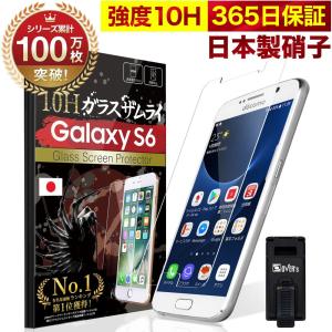 GALAXY S6 SC-05G ガラスフィルム 保護フィルム 10Hガラスザムライ らくらくクリップ付き ギャラクシー フィルム